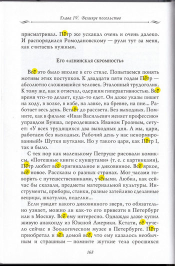 Пётр_I_Начало_168